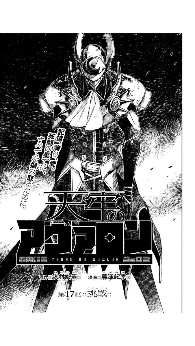 モーニング ツー 毎月22日発売 記憶 誇り 愛 死闘の果てに すべてをつかみ取るために 詳しくは発売中のモーツー10月号 天牢のアヴァロン にて T Co Rz2i9rsmyr Twitter