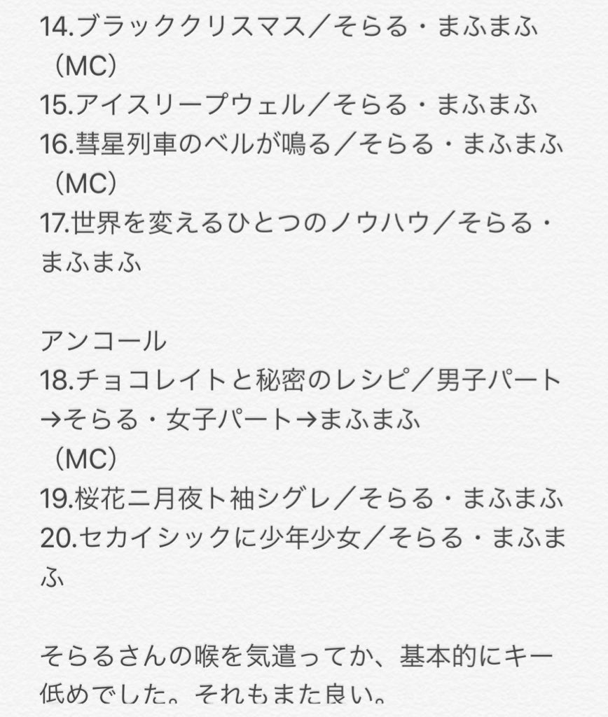 Rio 桜のsizk Aftertherain富士急 真夏のそらまふ大発生 1日目セトリ Atr富士急1日目 Atr好きと繋がりたい T Co Zpcljfic2e Twitter