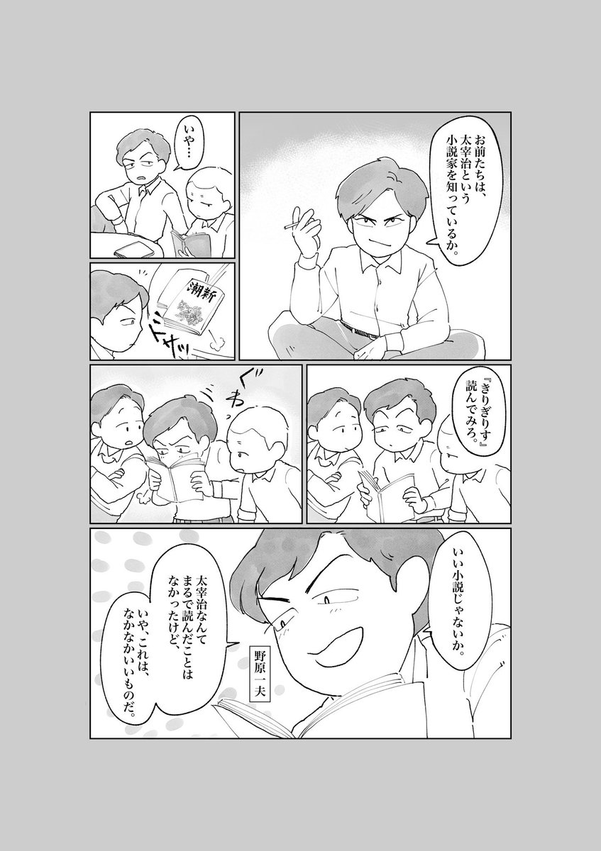 野原一夫著、『回想太宰治』を参考にした漫画です。
全40ページを少しずつ載せていきます。
#いとしの文豪 