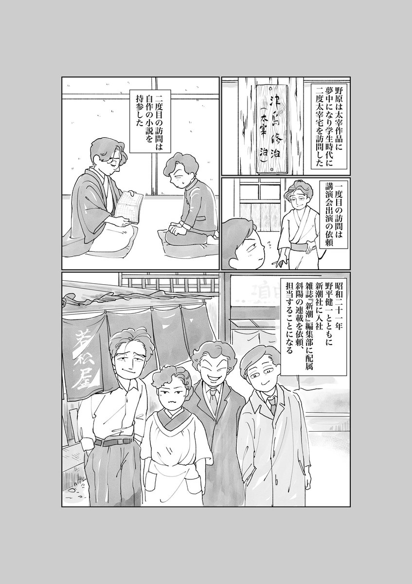 野原一夫著、『回想太宰治』を参考にした漫画です。
全40ページを少しずつ載せていきます。
#いとしの文豪 