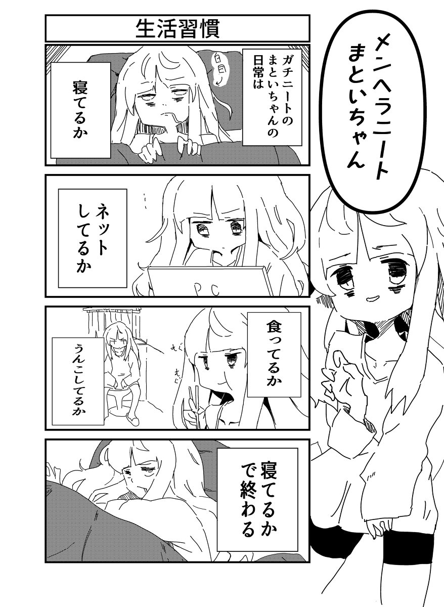 夜麻衣まとい 現役うつお絵かきニート 210日後に死ぬニート連載中 A Twitter ガチひきこもりニート系漫画 メンヘラニートまといちゃん まとめ 4コマ 4コマ漫画 ひきこもり ニート マンガ 四コマ 女の子 漫画 鬱 T Co P5fw2iadym 夜麻衣まとい 現役うつお絵かきニート 210日後に死ぬニート連載中 A Twitter ガチひきこもりニート系漫画 メンヘラニートまといちゃん まとめ 4コマ 4コマ漫画 ひきこもり ニート マンガ 四コマ 女の子 漫画 鬱 T Co P5fw2iadym