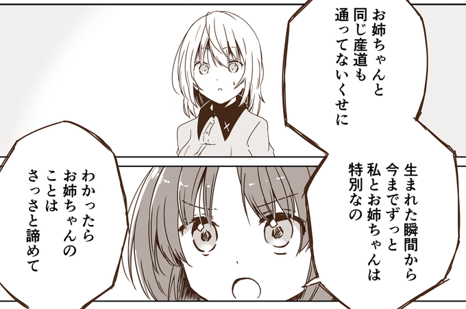 まほさんの妹は天使 