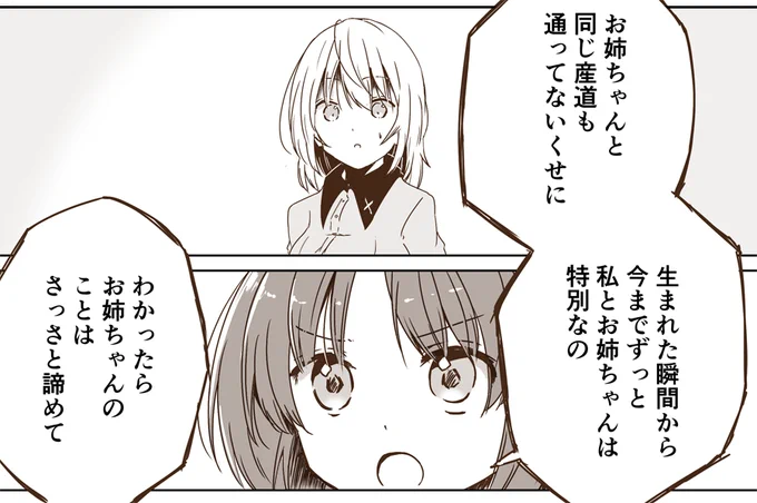 まほさんの妹は天使 