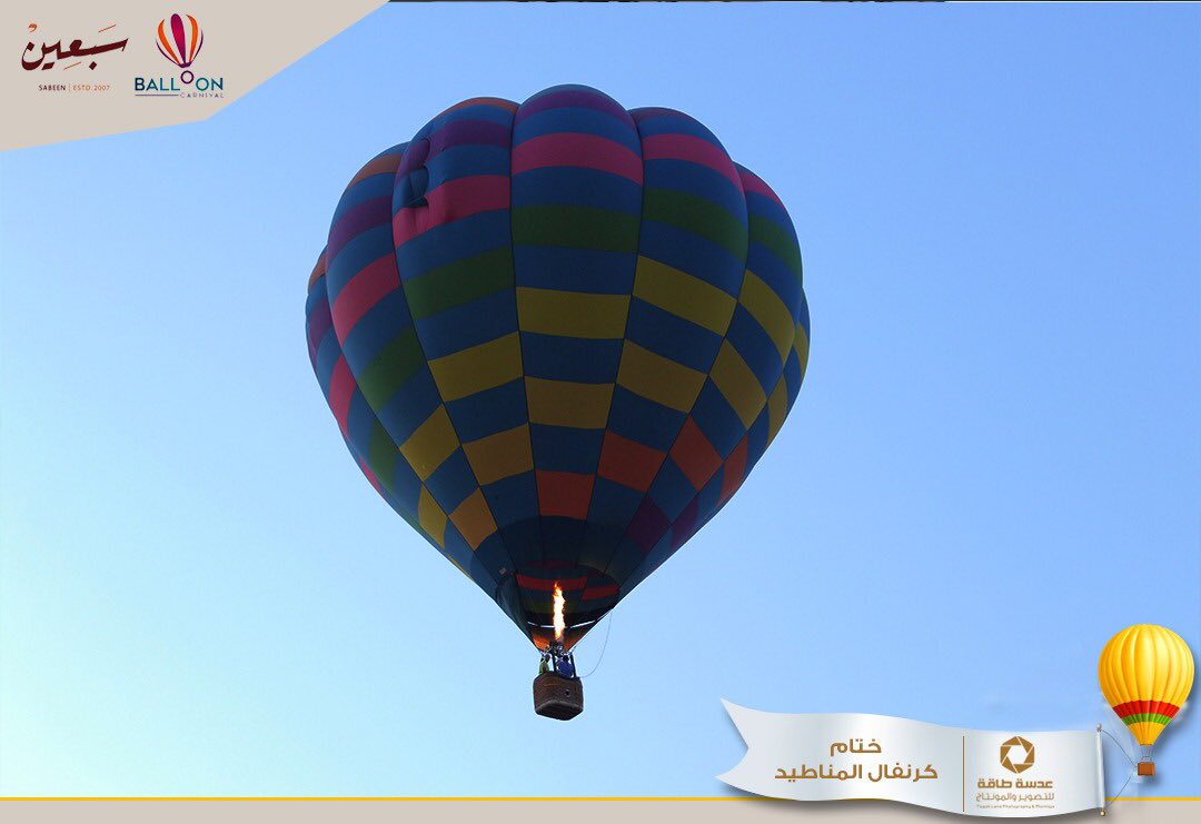 Hamood199419's tweet photo. ختام كرنفال المناطيد
#كرنفال_المناطيد 
@taqah_lens 
@omanballoons https://t.co/0eL2DB3ksV
