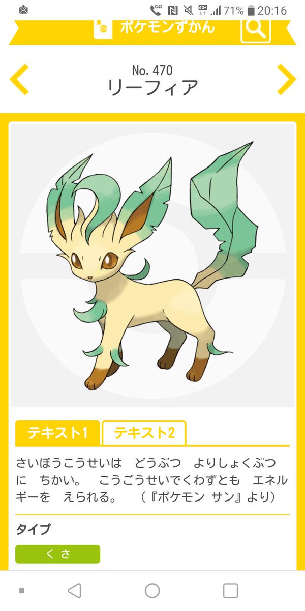 リーフィアのtwitterイラスト検索結果