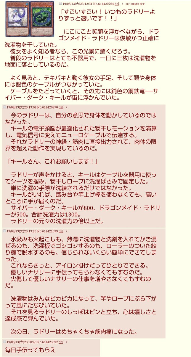 Zexeed 某所のエルシム サイバー ダーク ドラゴンメイドだと 某所に投稿されたラドリー キールの洗濯力ssが好き