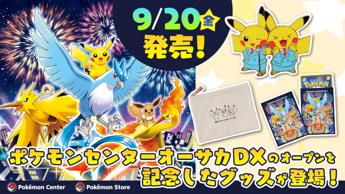 ポケモンセンターオーサカ の評価や評判 感想など みんなの反応を1時間ごとにまとめて紹介 ついラン ポケモンセンターオーサカ の評価や評判 感想など みんなの反応を1時間ごとにまとめて紹介 ついラン