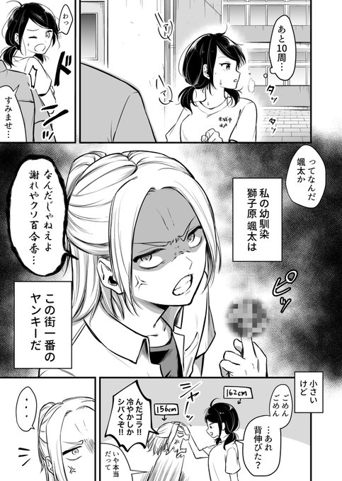 女子 力 高め の 獅子 原 くん
