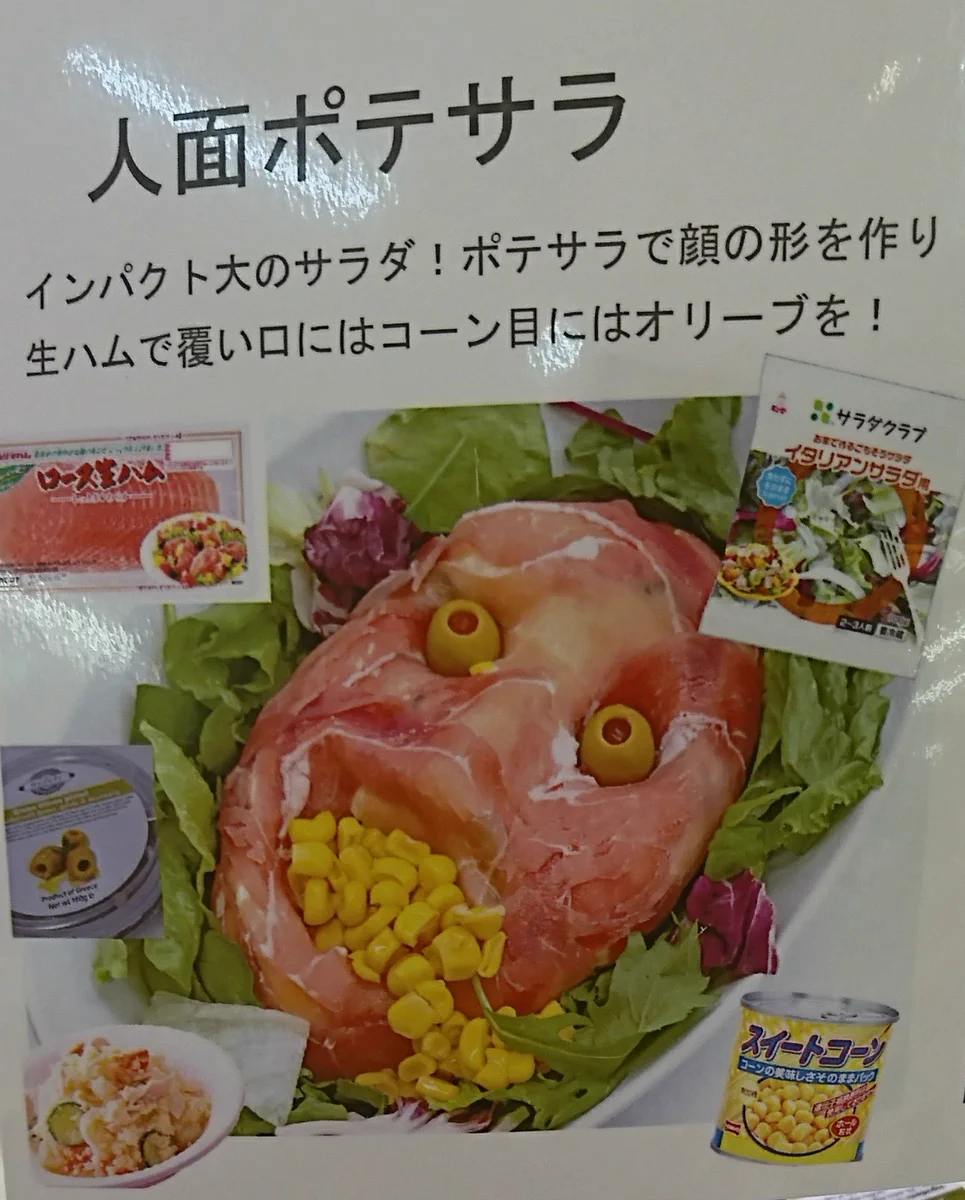 子供が見たらトラウマもの？インパクト大の人面ポテサラが怖すぎるwww