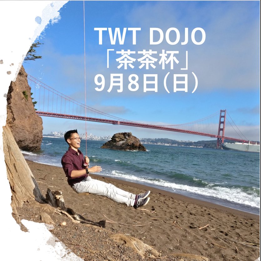 忘れた頃に承認が下りました。笑
公式TWT Dojo 東京 「茶茶杯」開催します！ご登録は早めに！
smash.gg/chachacup