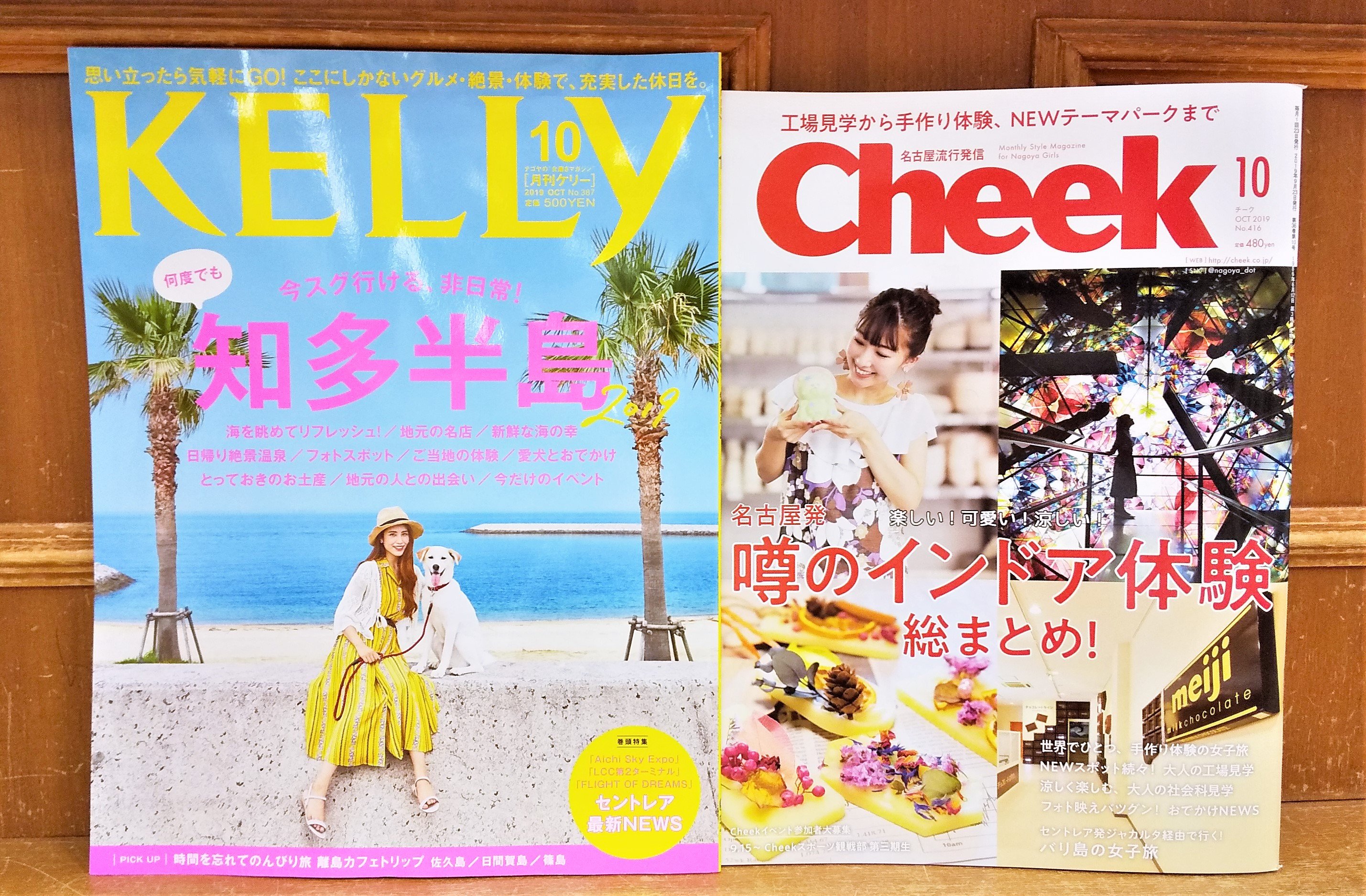 ジュンク堂書店 名古屋店 雑誌 Kelly ケリー 19年 10月号 Cheek チーク 19年 10月号 ともに発売です Kellyの今月号の特集は 知多半島 地元の名店や知多半島のお土産などが載っています そしてcheekは 噂のインドア体験 手作り体験
