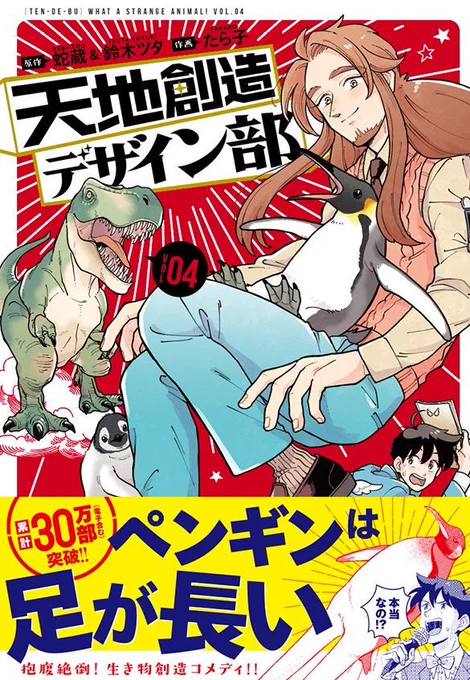 「ペンギンは実は足が長い」という漫画です。 