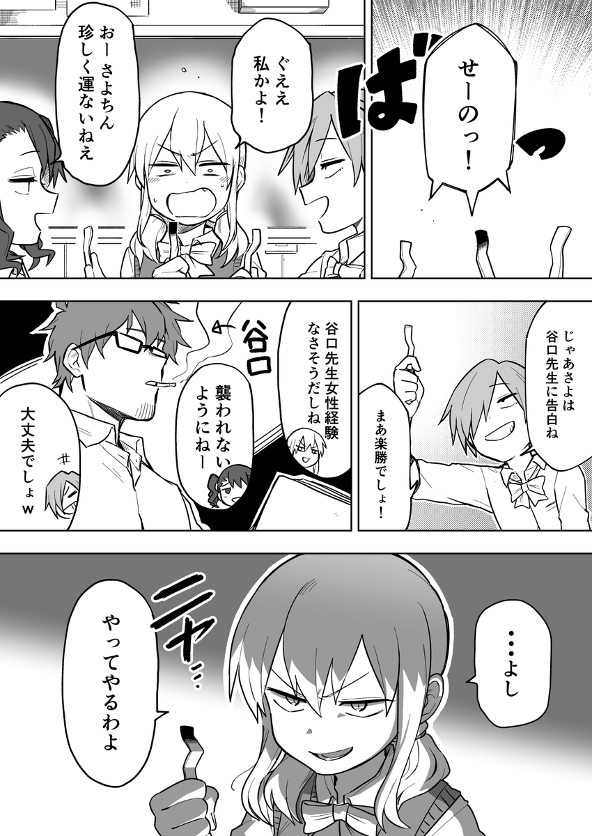 罰ゲームで先生に告白することになったけど まさかの反撃に落ちたww ツイッターで話題の漫画まとめ