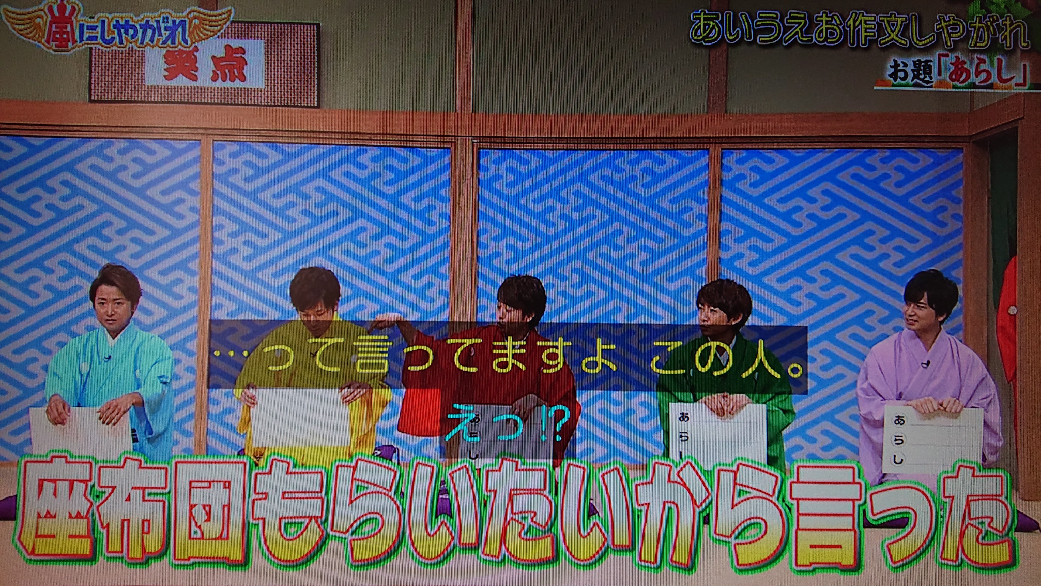 Sue A K A Sue風亭sue太 嵐vs笑点 大喜利対抗戦 笑点 と嵐のコラボというと 去年の 嵐にしやがれ の 笑点記念館 を思い出す 笑点 24時間テレビ42 T Co C3rksxalt4 Twitter