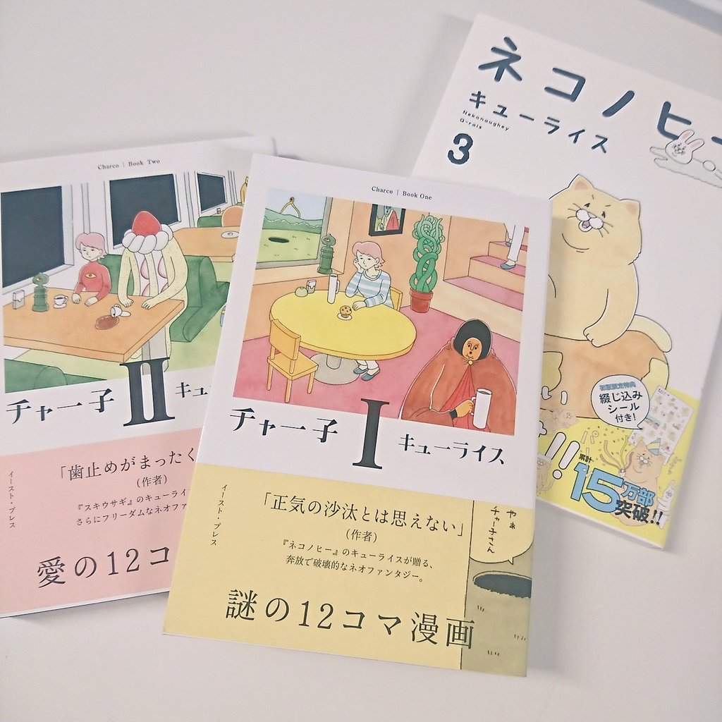 にわか雨 ずっと読みたかった チャー子 買えた 表紙から世界観あってすき ネコノヒー3刊もほしくなってしまい まとめて本棚へ これで当面の癒しは確保できました ゆっくり読みます 少しはお薬代の足しになったりするかな 先生 お身体大切 にわか雨 ずっと読みたかった チャー子 買えた 表紙から世界観あってすき ネコノヒー3刊もほしくなってしまい まとめて本棚へ これで当面の癒しは確保できました ゆっくり読みます 少しはお薬代の足しになったりするかな 先生 お身体大切