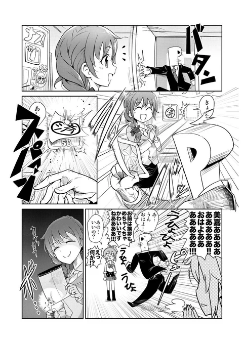 デレステのログボ画面で連打して爆速でスキップしてないかい？という啓発(自戒)のマンガです 