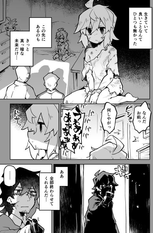 恐ろしい殺し屋の話 1/2 