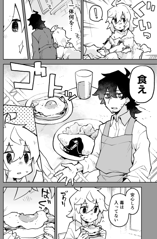 恐ろしい殺し屋の話 1/2 