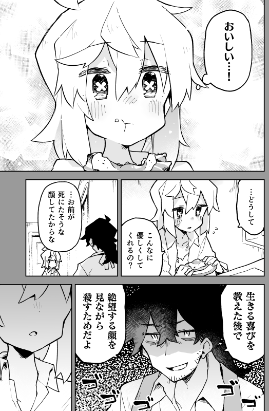 恐ろしい殺し屋の話 1/2 