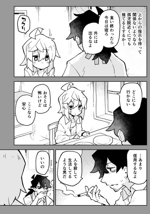 恐ろしい殺し屋の話 2/2 