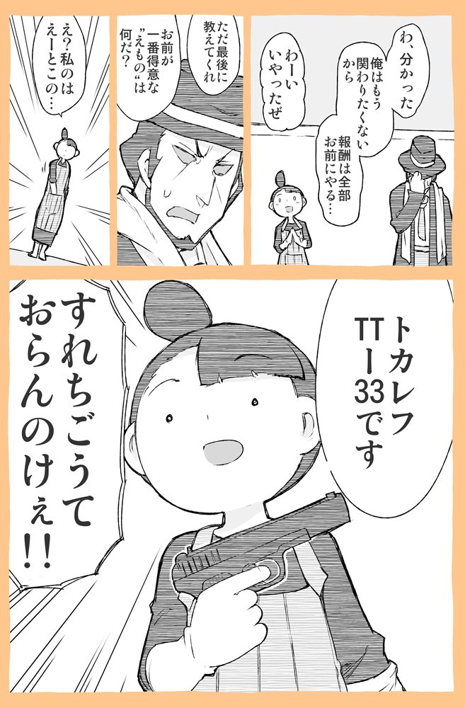 殺し屋と主婦 話がすれ違っているな と思ったら凄い最後が待っていた Cupeポスト