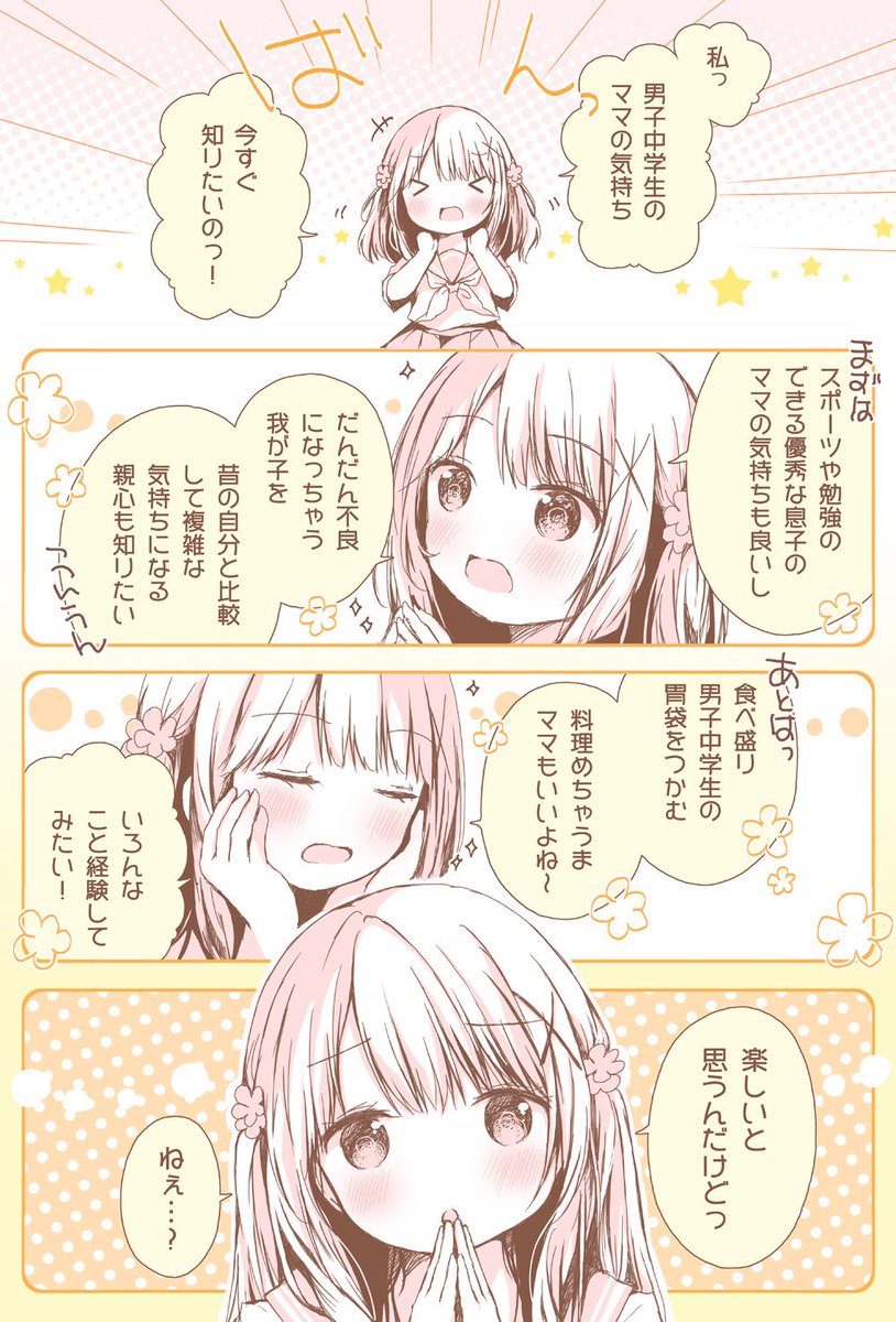 春日沙生 男子中学生にママ活したい女子高生のおはなし 春日沙生 男子中学生にママ活したい女子高生のおはなし