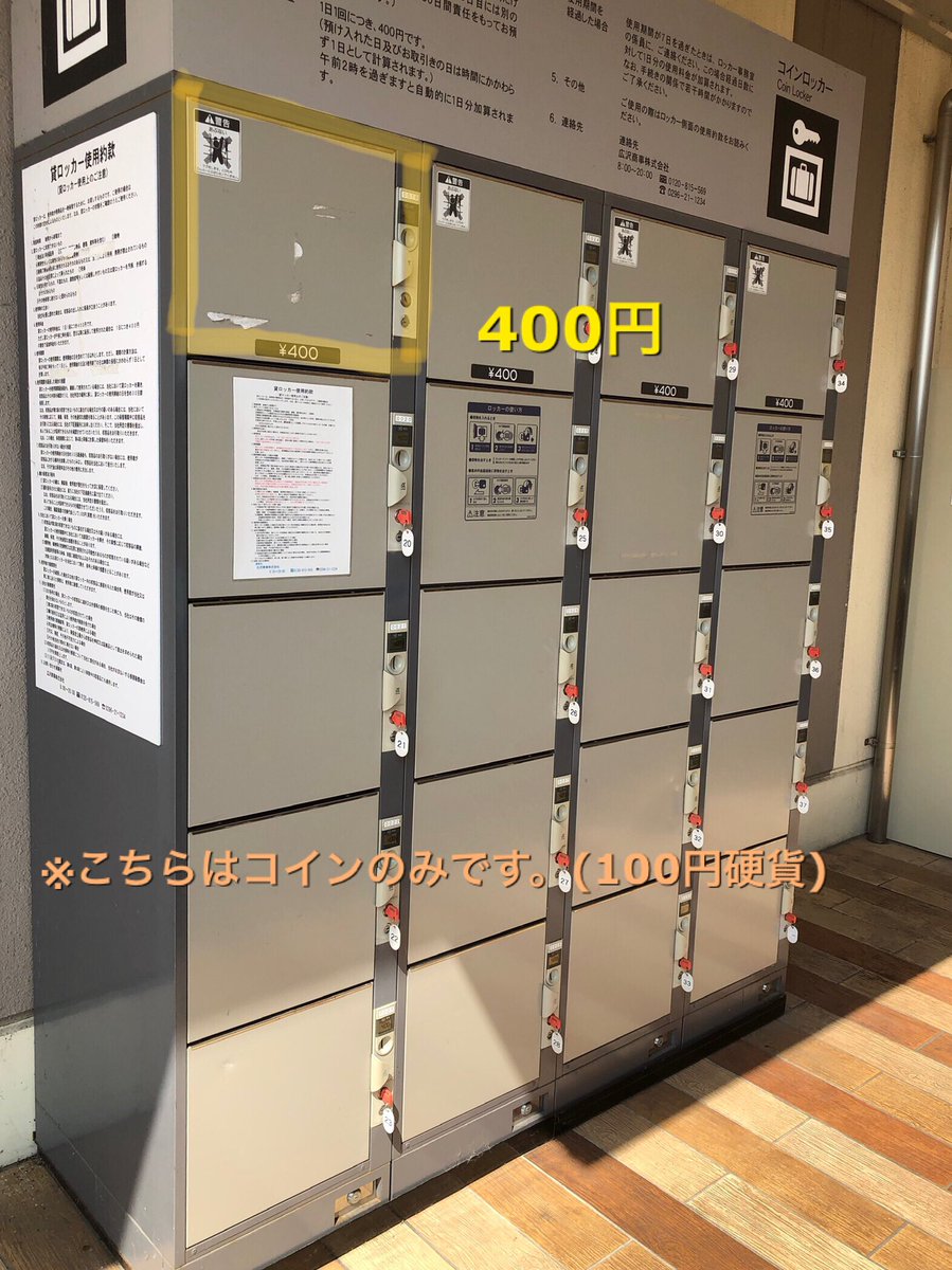 水戸駅周辺のロッカー情報まとめ Togetter