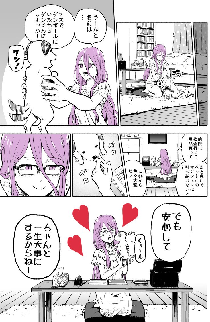 セクシーなお姉さんとお風呂に入ってその後、❤️❤️❤️　#創作漫画 