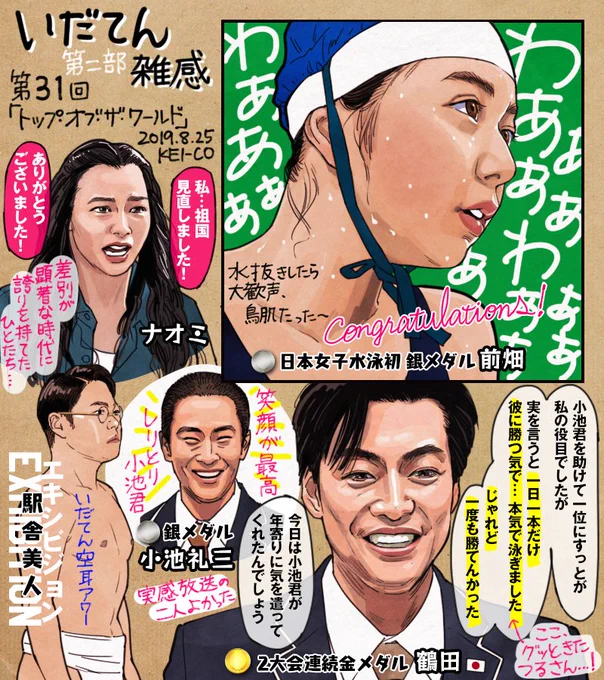 いだてん第31話。メダルラッシュのロス五輪。日本女子水泳初の銀メダルが決まった瞬間は前畑選手に拍手し、2大会連続金メダルとなった鶴田選手の白熱の泳ぎを真剣に応援しました。エキシビジョンも面白かった！オリンピックの勝利が日系人にもた… 