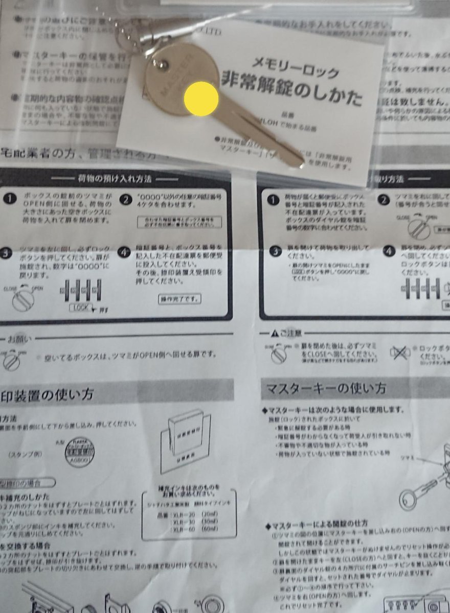 エスエス Paypay経済圏 宅配ボックス いたずらできます 空のまま暗証番号設定して施錠すると 誰にも開けられなくなります どうやって解錠するかご存知ですか わたしが管理する物件の宅配ボックスがいたずらに遭ったので マスターキーにて解錠し エスエス Paypay経済圏 宅配ボックス いたずらできます 空のまま暗証番号設定して施錠すると 誰にも開けられなくなります どうやって解錠するかご存知ですか わたしが管理する物件の宅配ボックスがいたずらに遭ったので マスターキーにて解錠し