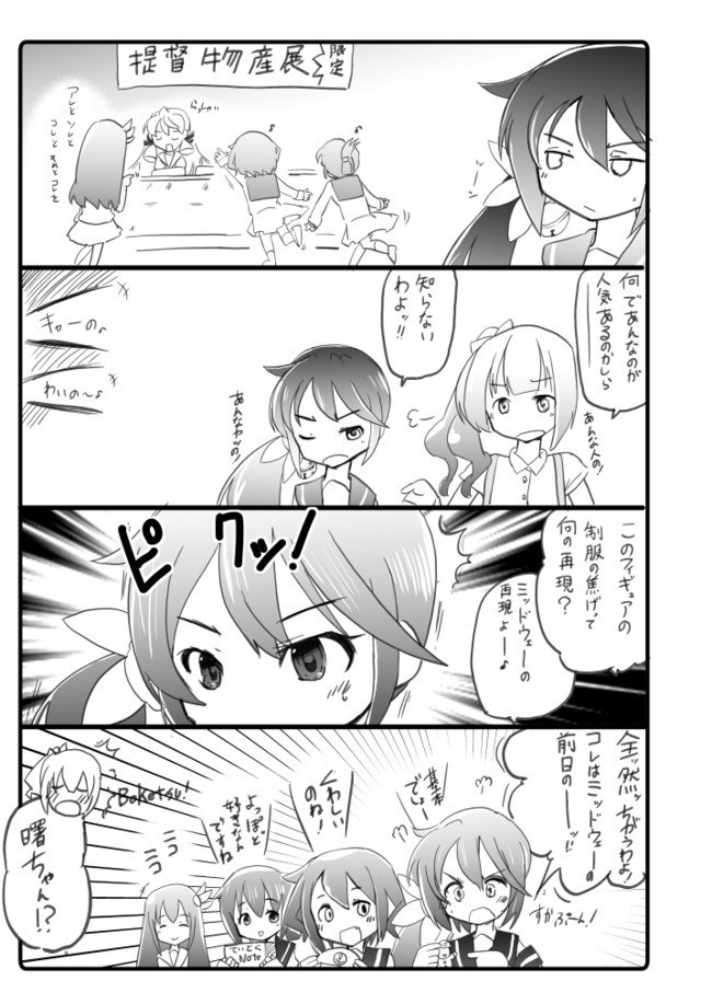 秋雲先生漫画 108曙ネタ
霞 如月 雷 電 
最新話&まとめ (link: https://t.co/NKsGHigoaw        ) 