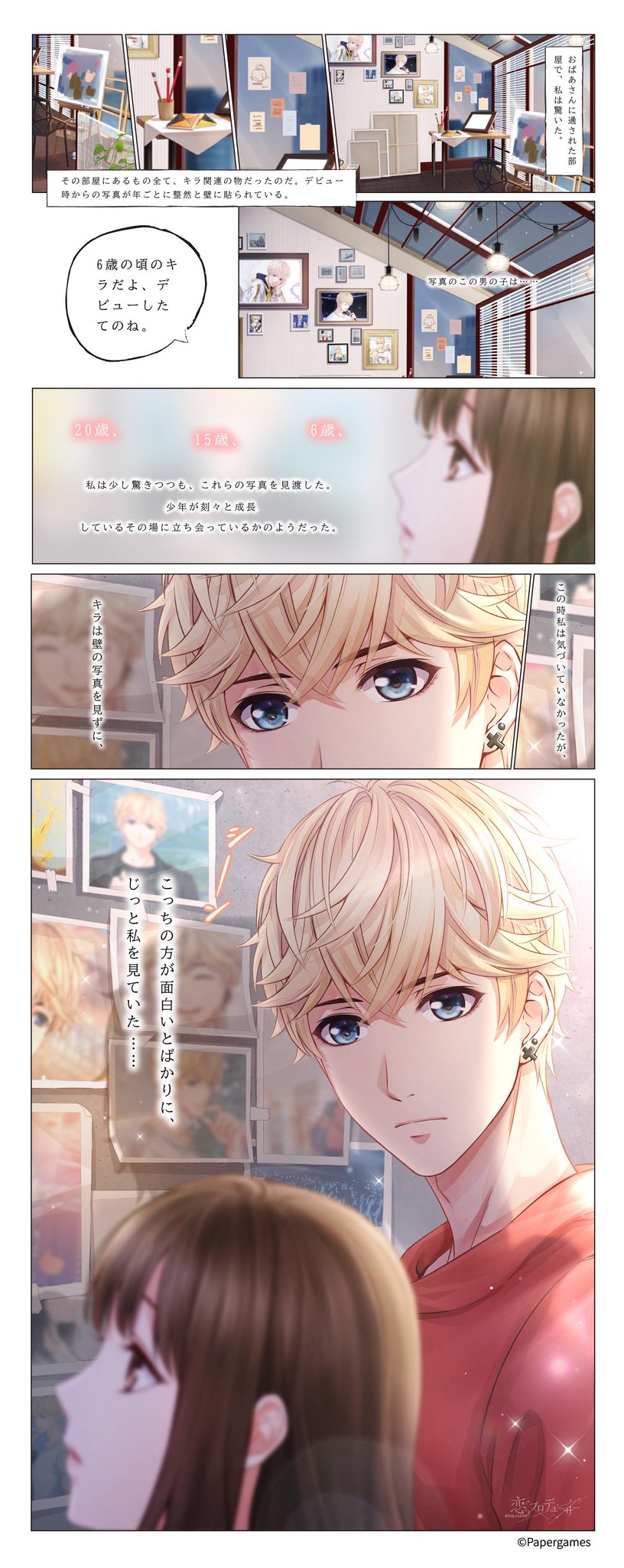 恋とプロデューサー～EVOLxLOVE～ on X: 