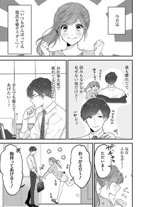 【宣伝】
8/26に発売される『“尊すぎて読めなァァァァァァい!!”4Pショート・ストーリーズ』で執筆させて頂いた中からチラ見せです！?
続きは是非書籍で楽しんでいただけますと幸いです…！よろしくお願いいたします！

▼Amazo… 