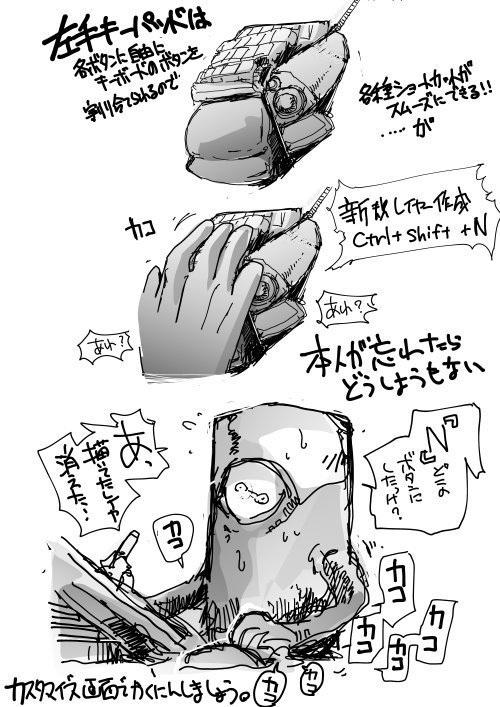お絵かき用左手デバイスの考察。 