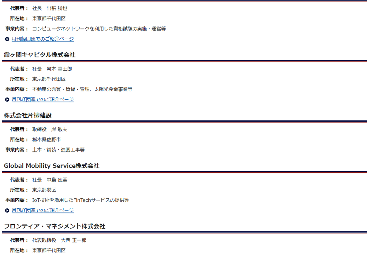 佐野サービスエリアの解雇された総務部長 株式会社ケイセイ フーズ社長 岸敏夫氏の犯罪を告発します Togetter