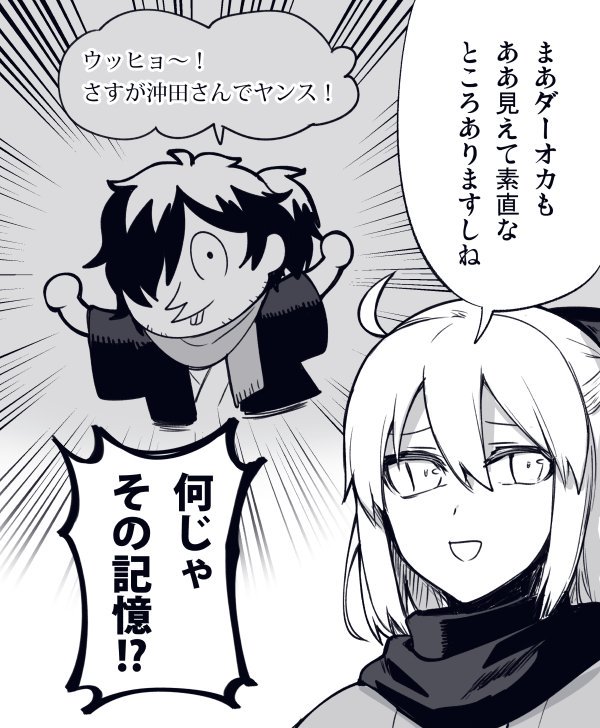 Fgo 沖田さんの中の以蔵の解像度がどんどん下がっていく