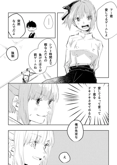 愛してるゲームをする風二乃
※風(→)←二乃の私の妄想です 