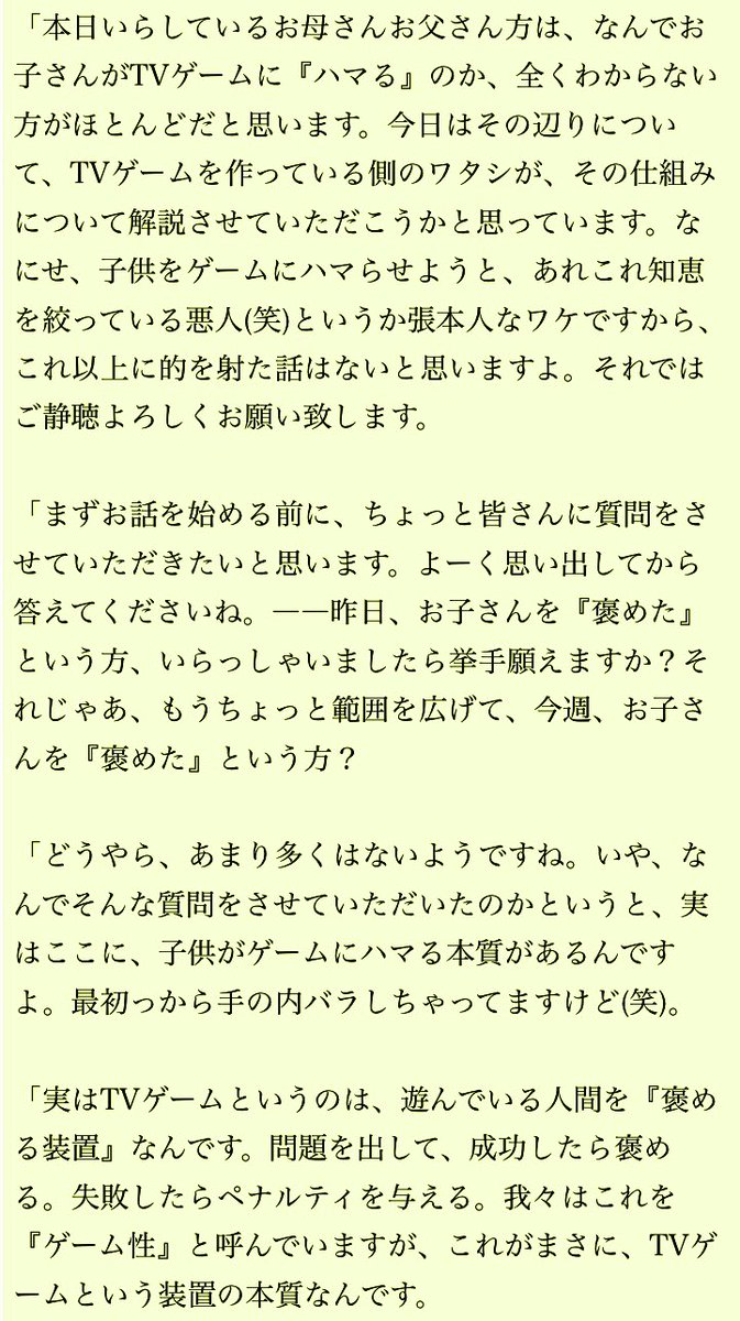 「ゲームなんて教育上よくない」「ゲームするより勉強」「大人にもなってゲームするとか生産性ない」親や上司や世間のこういう発言を見かける度に『ゲームは褒める装置』という話を伝えたくなる。 