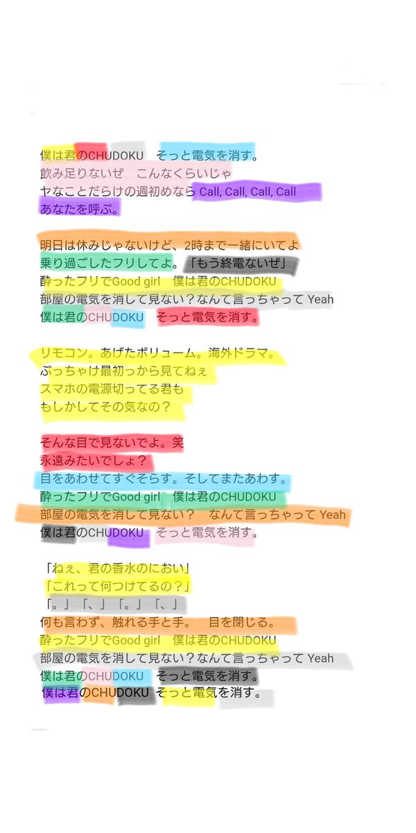 キスマイ Chudoku 歌詞 Kis