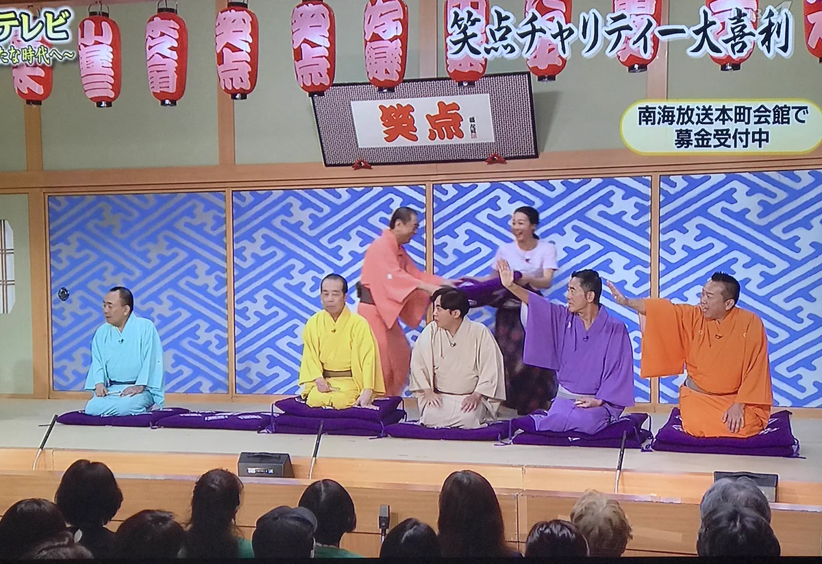 笑 点 座布団 没収
