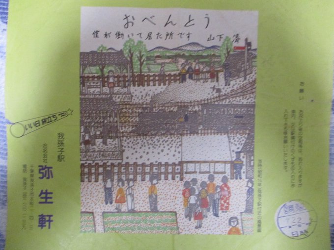 山下清のおにぎり好きとセリフは嘘 リュック タンクトップは誇張 弥生軒での勤務 アスネタ 芸能ニュースメディア