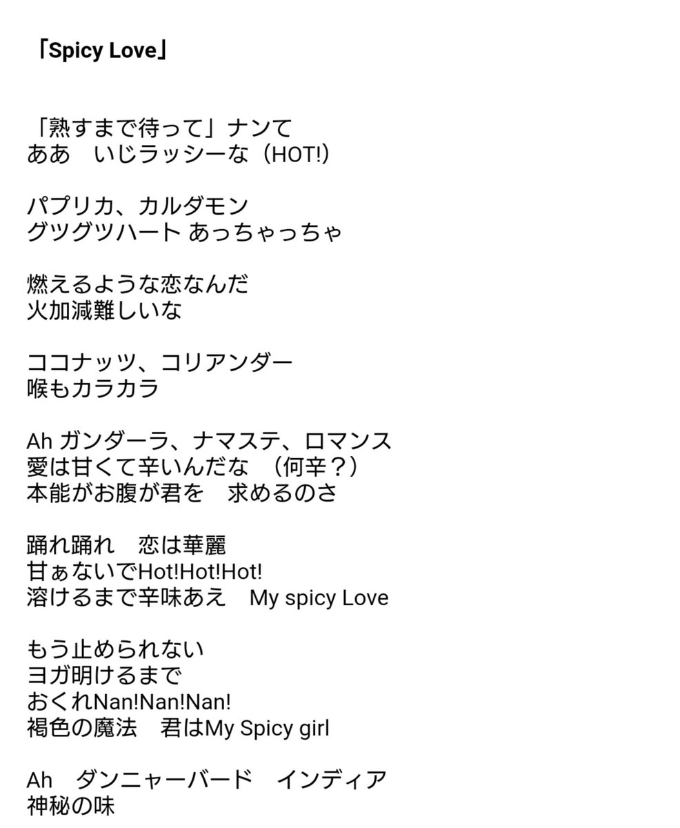 まりもち Aぇ Group 関西凱旋 Spicy Love 歌詞