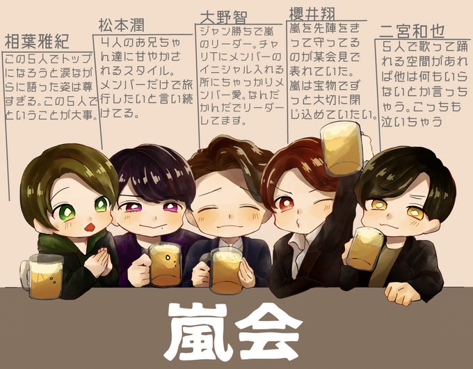 嵐会のtwitterイラスト検索結果