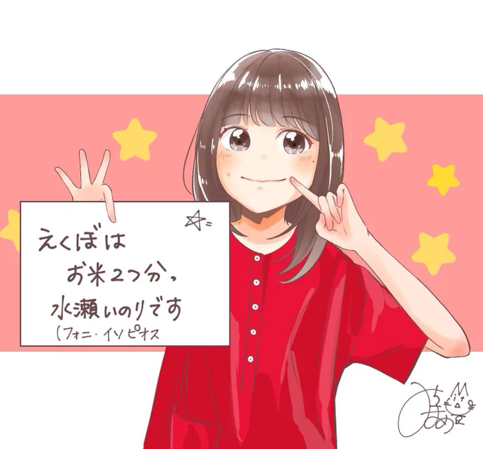 フォニ・イソピオス水瀬いのりです😊

#水瀬いのり 
#みつまmemory 