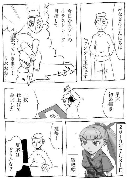 ツングー式イラスト上達法 ①上手いイラスト         #web漫画#漫画講座#webコミック#創作クラスタさんと繋がりたい#イラスト好きさんと繋がりたい#絵柄が好みって人にフォローされたい 