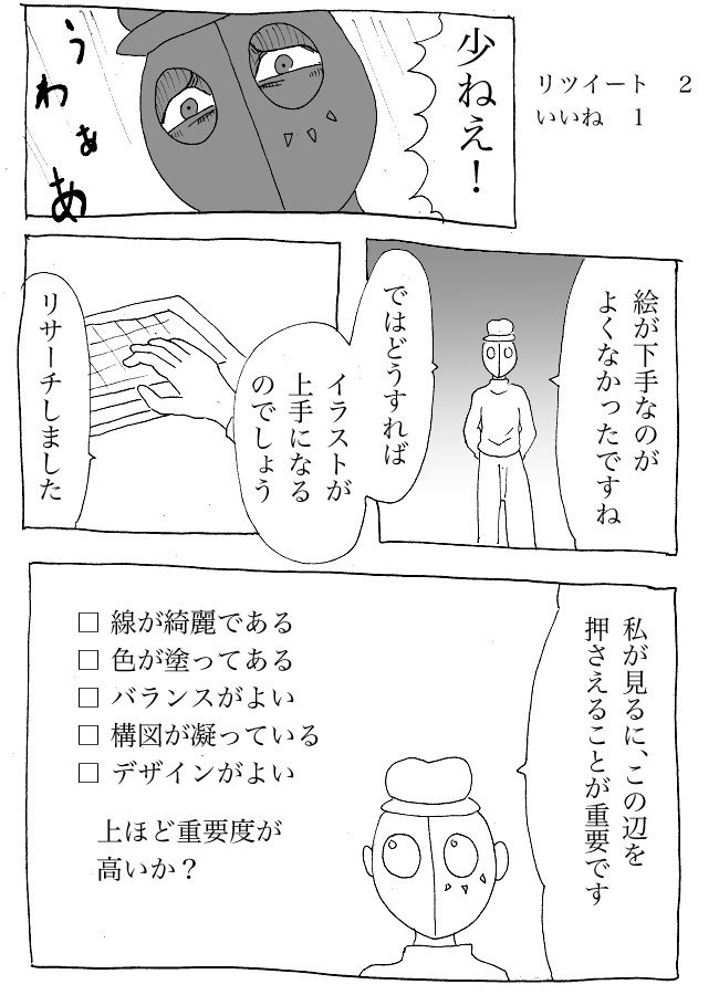 ツングー式イラスト上達法 ①上手いイラスト         
#web漫画
#漫画講座
#webコミック
#創作クラスタさんと繋がりたい
#イラスト好きさんと繋がりたい
#絵柄が好みって人にフォローされたい 