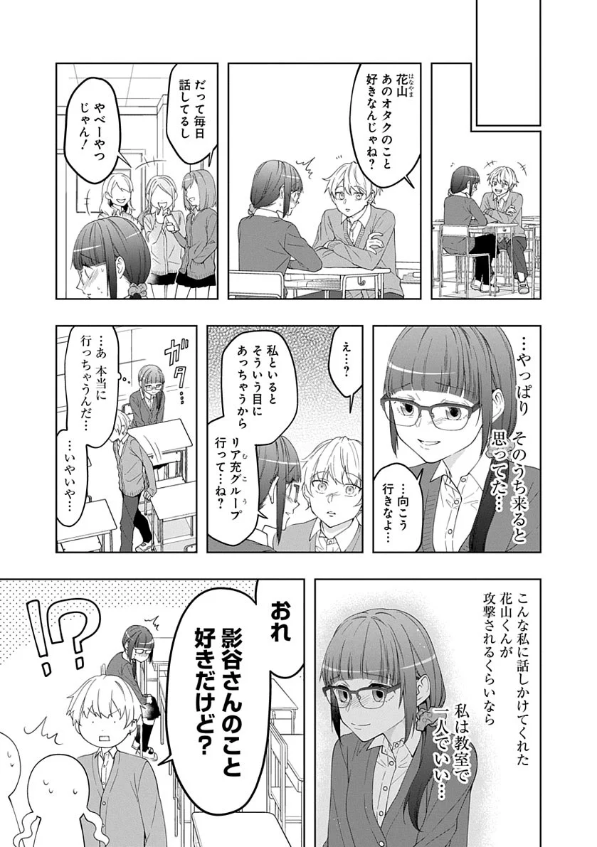 陰キャオタク女子と陽キャ非オタク男子がどうしてか仲良くなって恋の予感ww