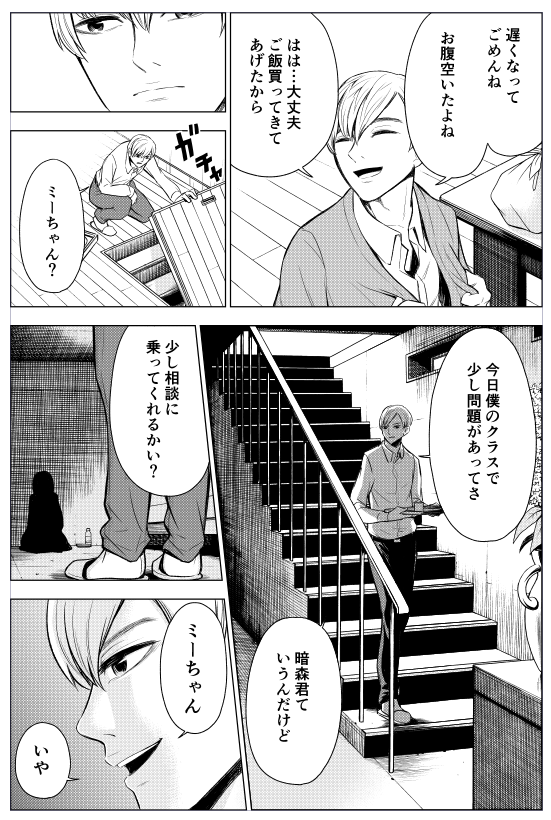 4話目は、帝塚の計画が着々と進行していきます。第2事件のターゲット、そして自宅には監禁女性が。。

今回は猫の話が出てきますが、いつか猫を飼えるようになりたいです。いやもう動物ならなんでもいいです!
#コミックDAYS  #放課後ストレイシープ  #WEBマンガ 
