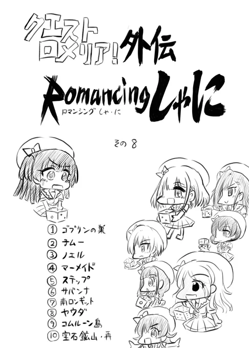 年代ジャンプはしませんでした
ダイスのお時間 その8です 