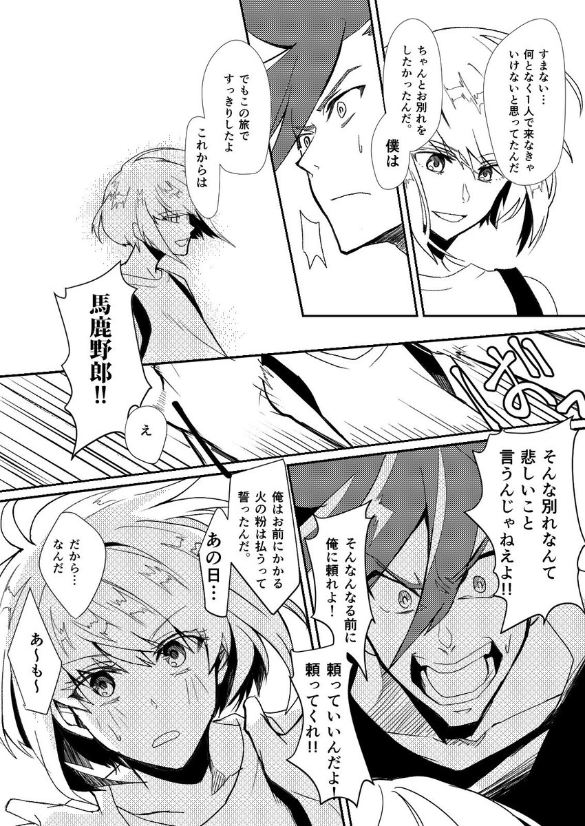 失踪したリくんと追いかけるガくんのガロリオ漫画⑤ 